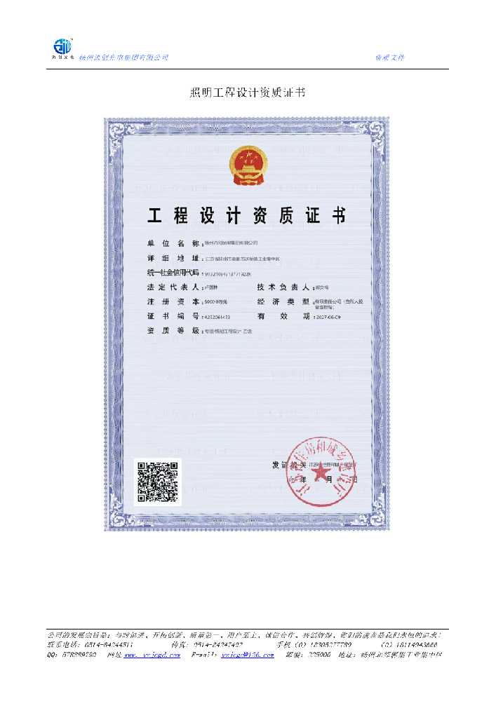 遂昌县照明工程设计资质证书