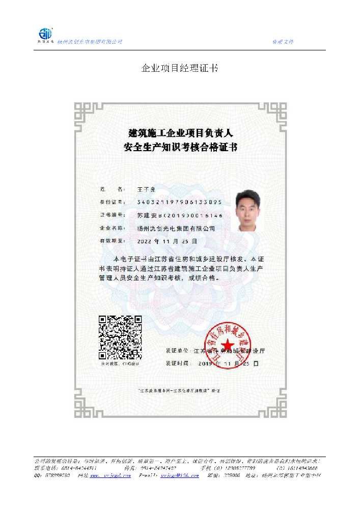遂昌县企业项目经理证书