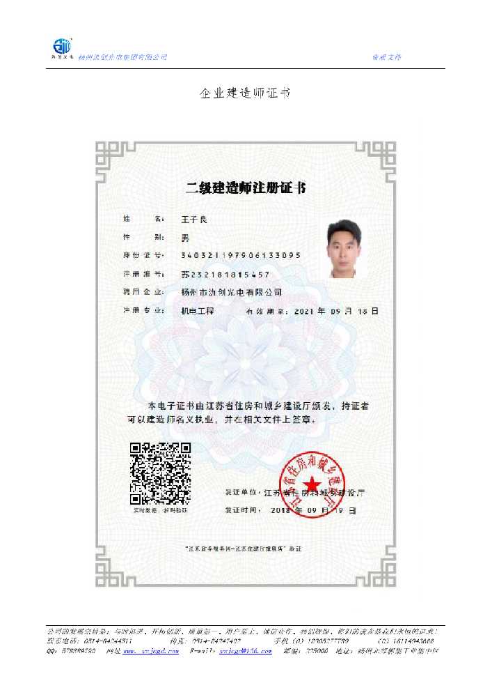 遂昌县企业建造师证书