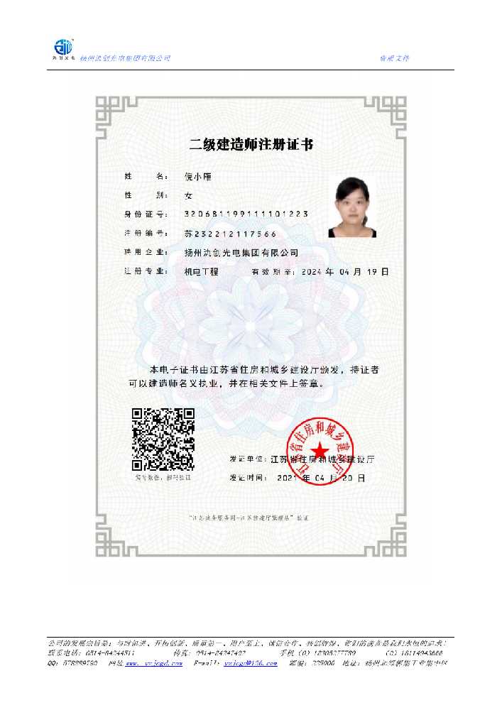 遂昌县二级建造师注册证书