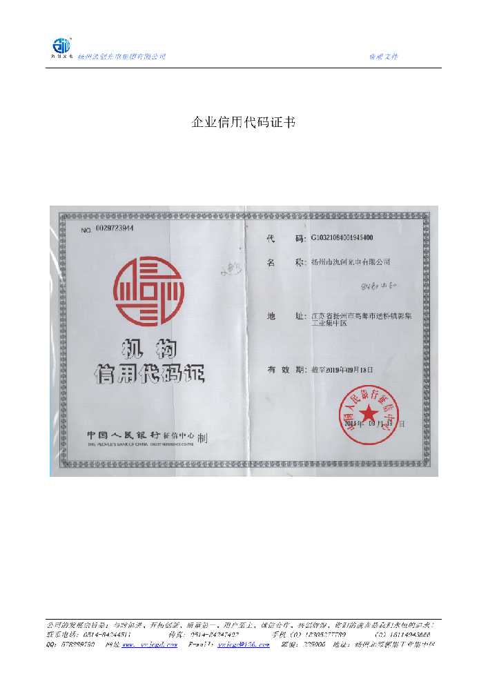 遂昌县企业信用代码证书